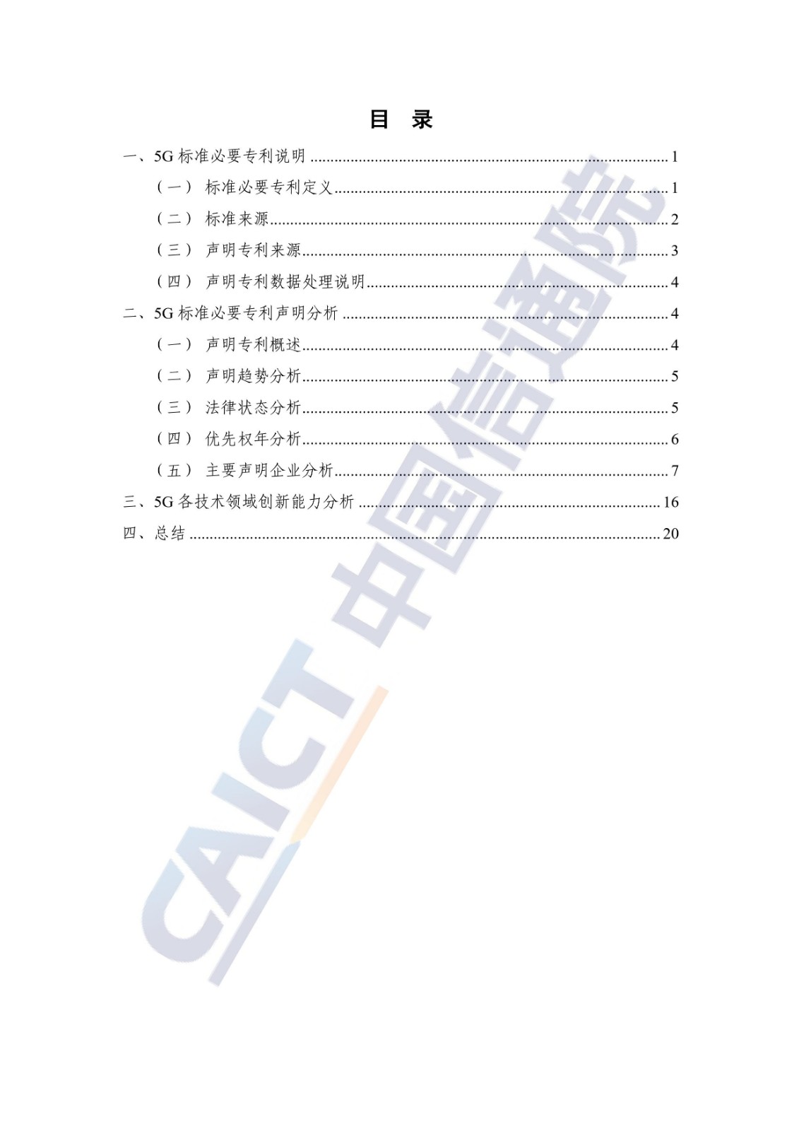 《全球5G專利活動報告（2022年）》全文發布！