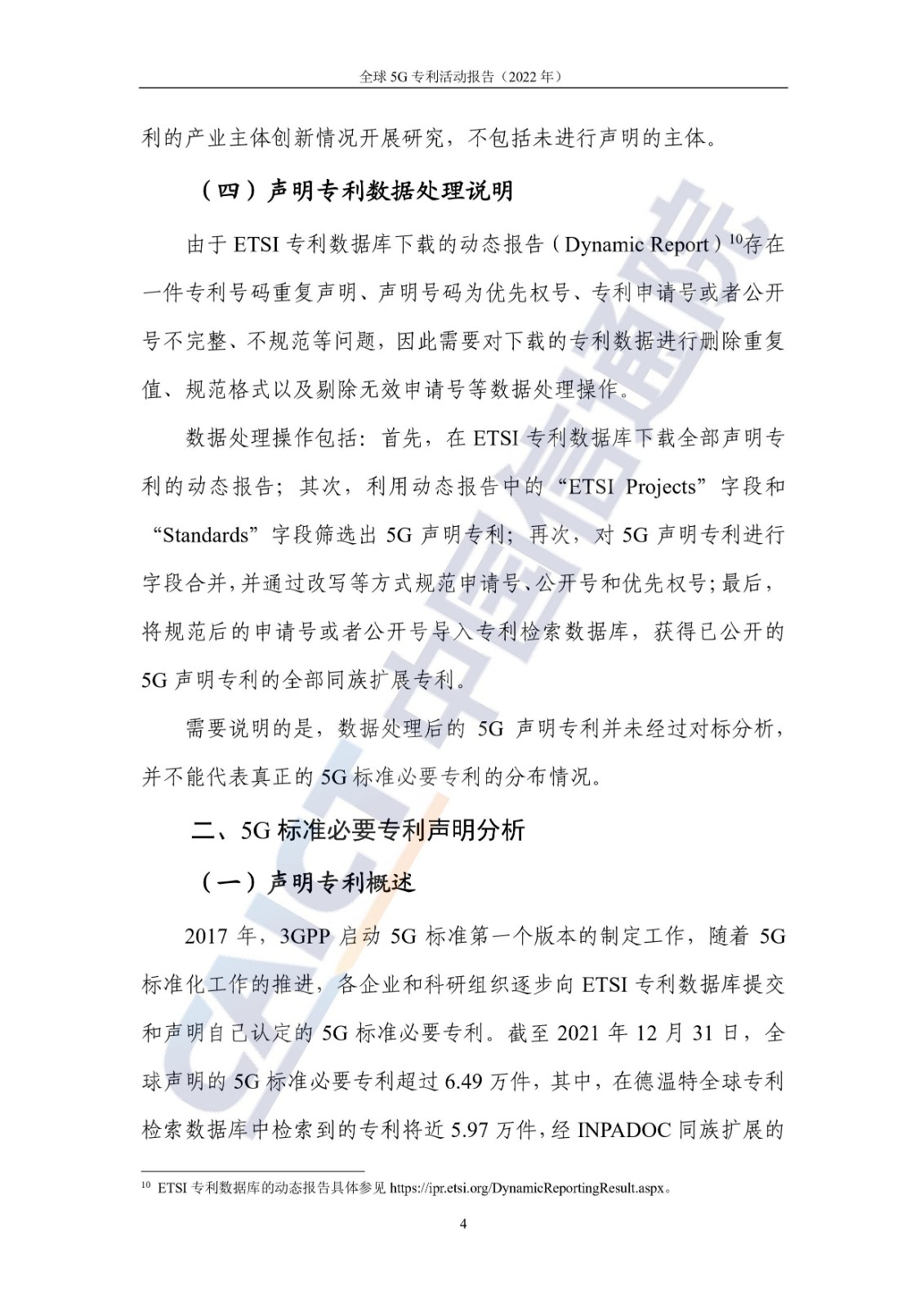 《全球5G專利活動報告（2022年）》全文發布！