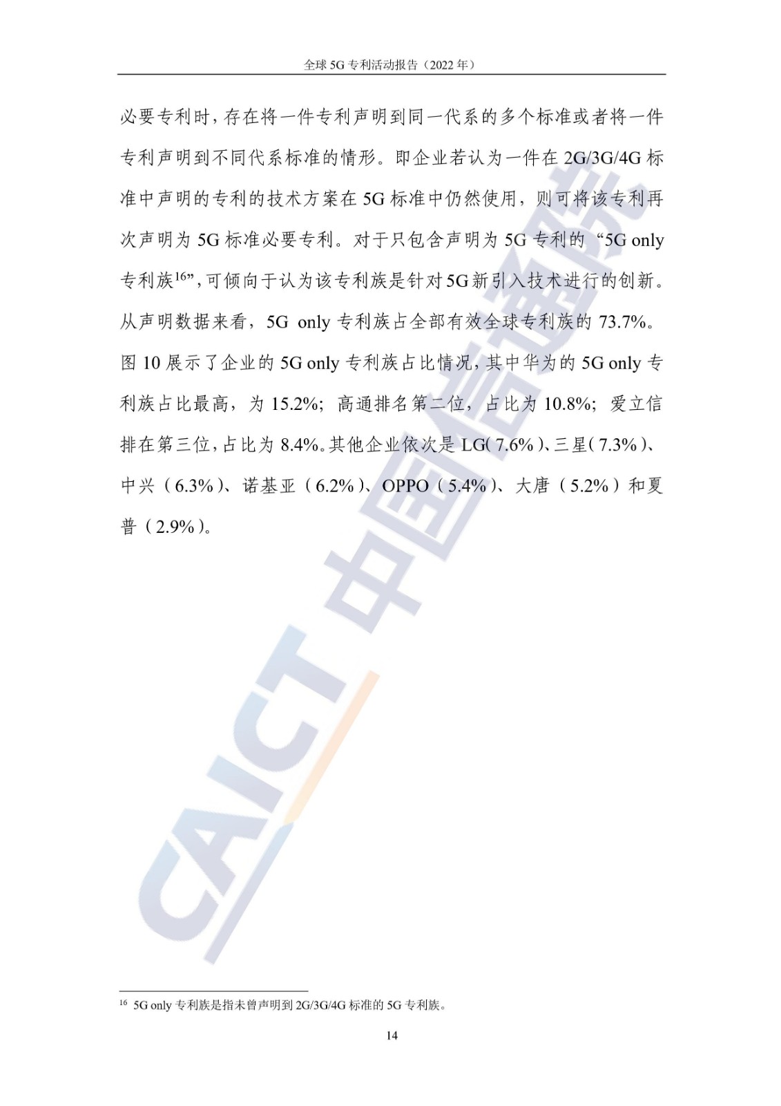 《全球5G專利活動報告（2022年）》全文發布！