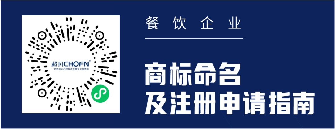 代理律師視角：從“青花椒”看餐飲企業商標的命名、注冊、使用及維權
