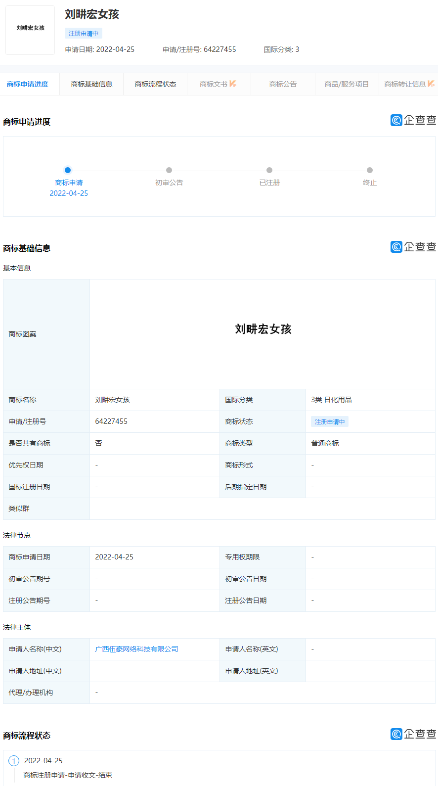 “劉畊宏”、“劉畊宏女孩”相關商標遭多方搶注！申請公司回應......