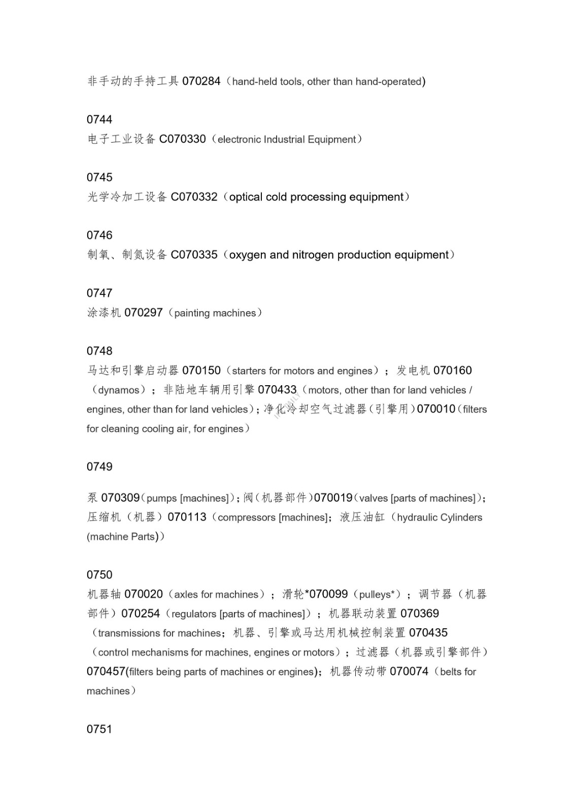 《類似商品和服務區分表》的重點項目及其英文翻譯