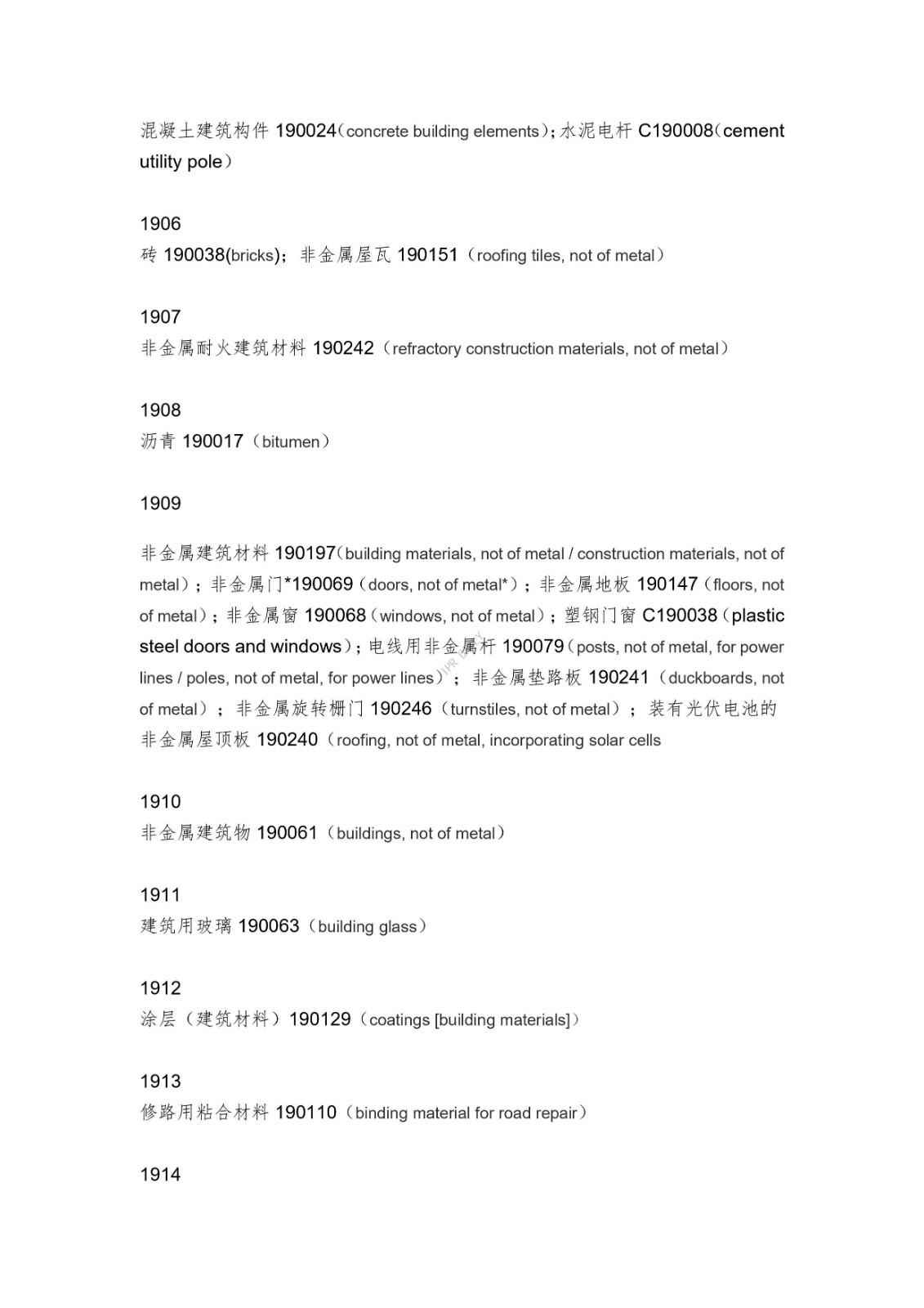 《類似商品和服務區分表》的重點項目及其英文翻譯