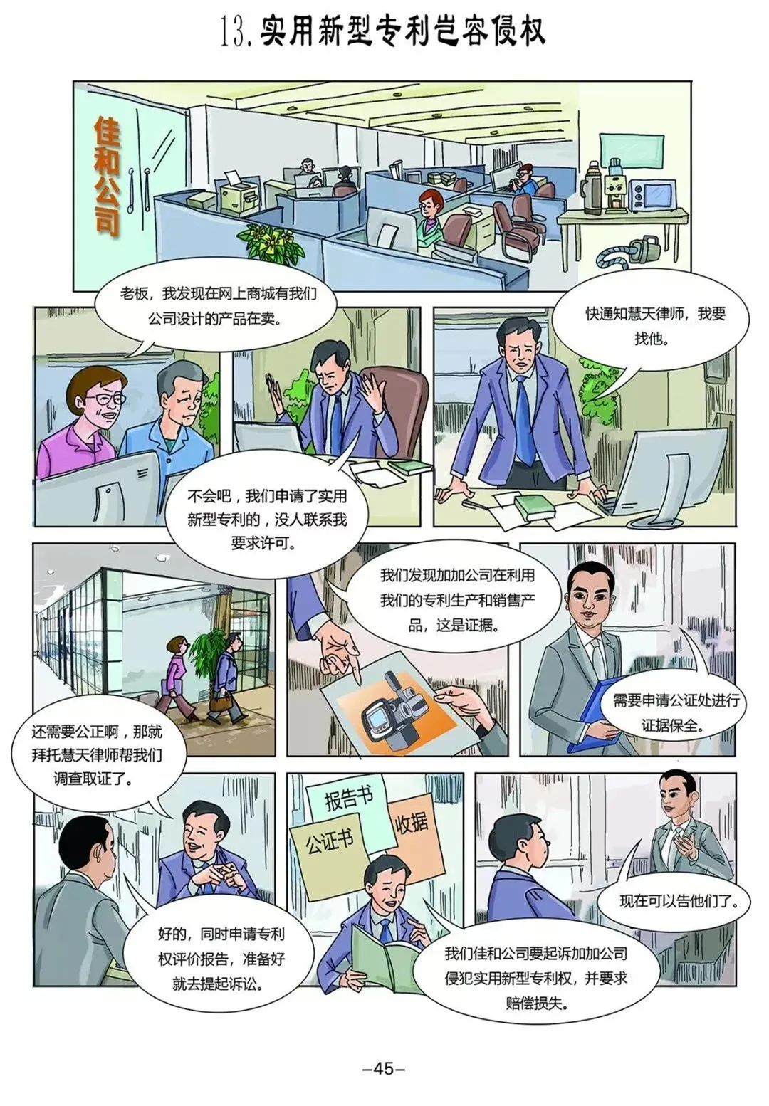 知產漫游記（十三）-（二十）