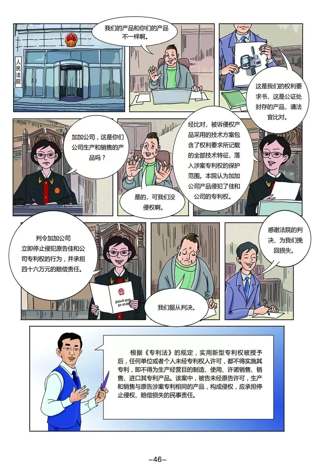 知產漫游記（十三）-（二十）