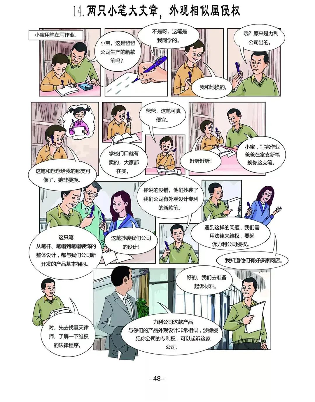 知產漫游記（十三）-（二十）