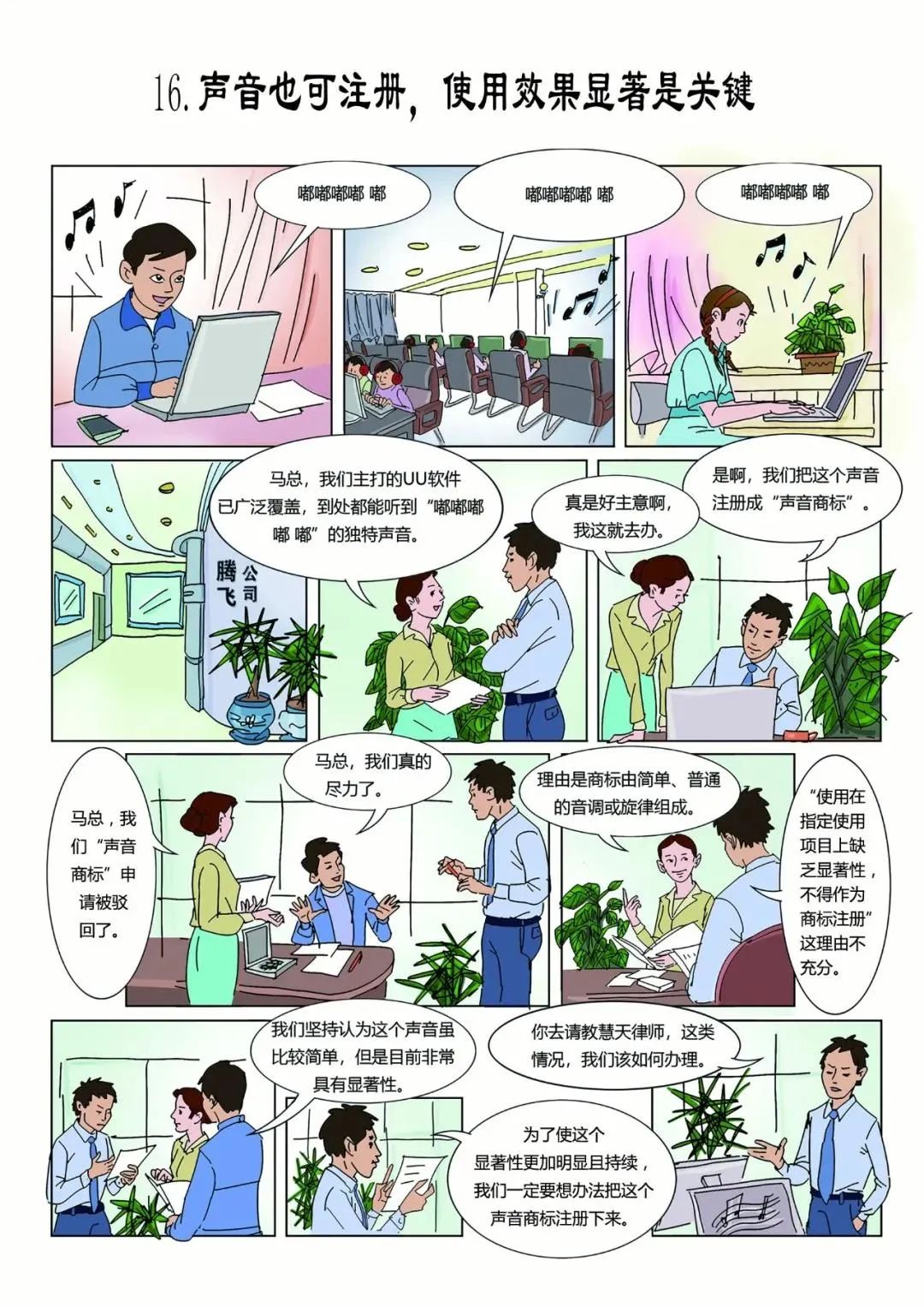 知產漫游記（十三）-（二十）