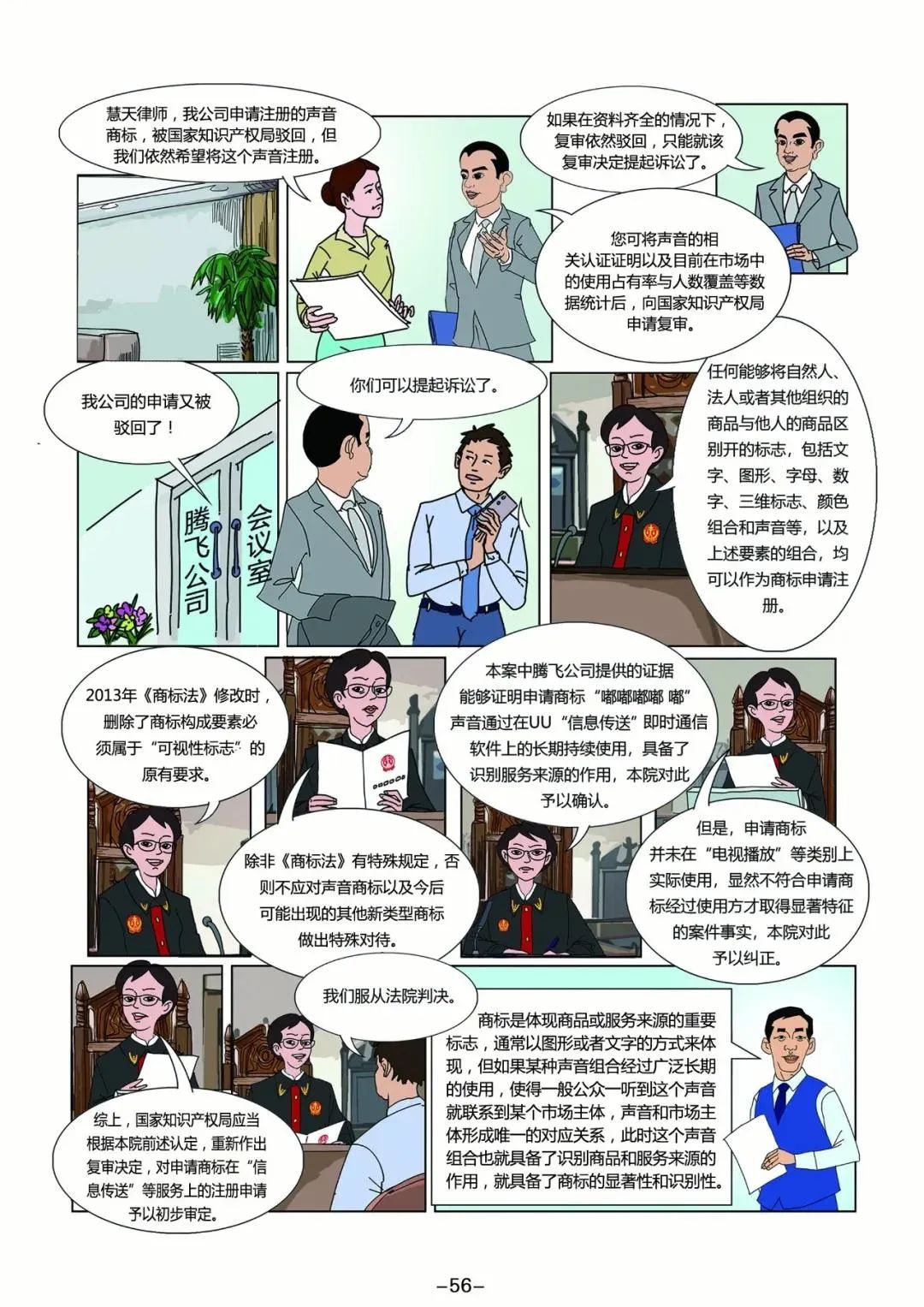 知產漫游記（十三）-（二十）