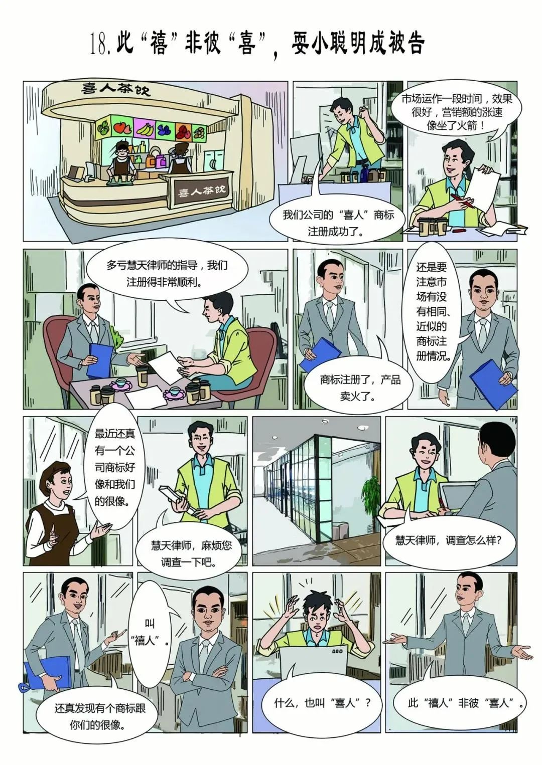 知產漫游記（十三）-（二十）