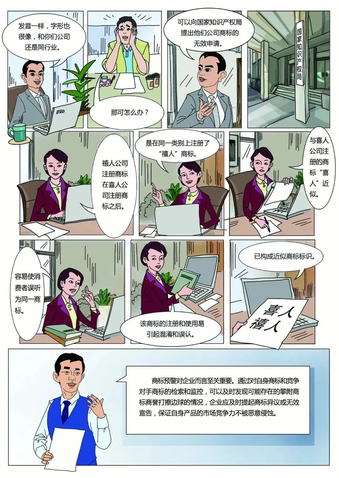 知產漫游記（十三）-（二十）