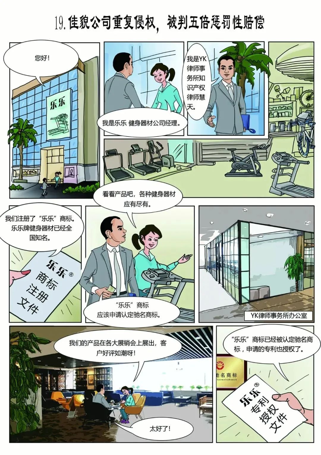 知產漫游記（十三）-（二十）