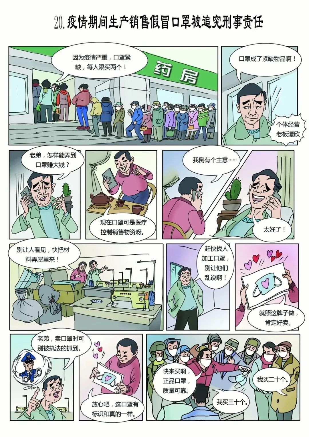知產漫游記（十三）-（二十）