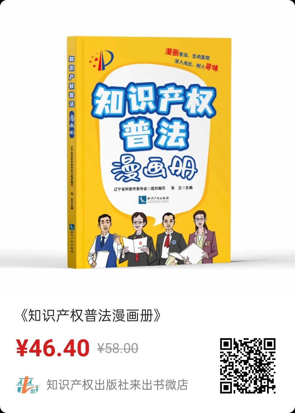 知產漫游記（十三）-（二十）