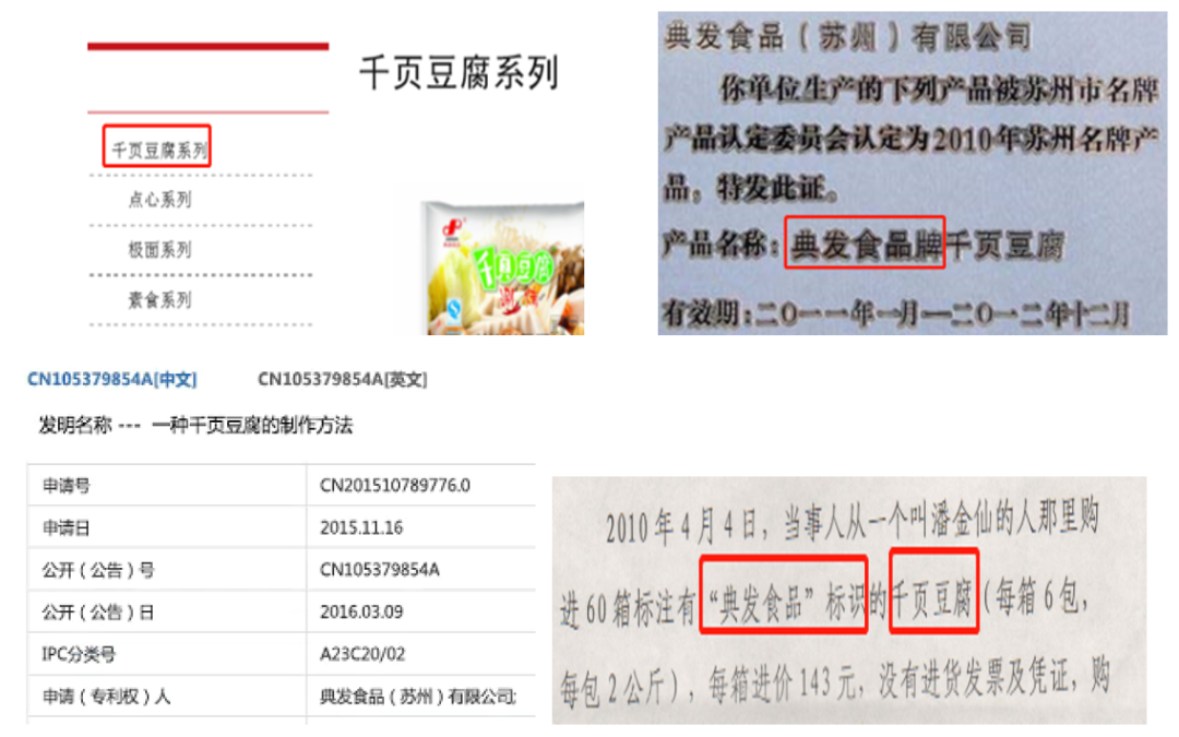 歷時六年“千頁豆腐”商標案始末！