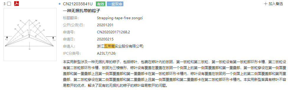 粽子咸甜之爭，誰贏了？