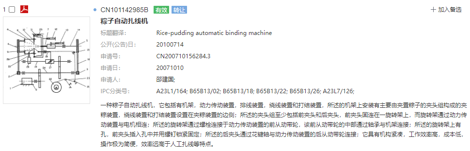 粽子咸甜之爭，誰贏了？