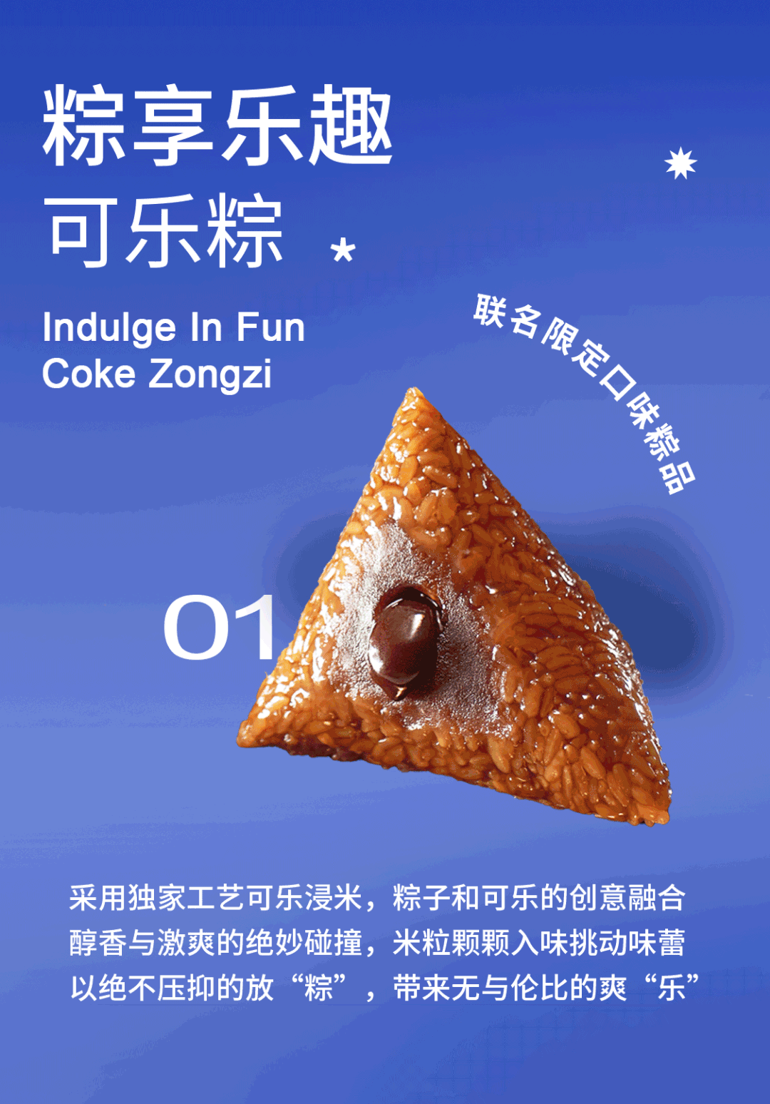 粽子咸甜之爭，誰贏了？