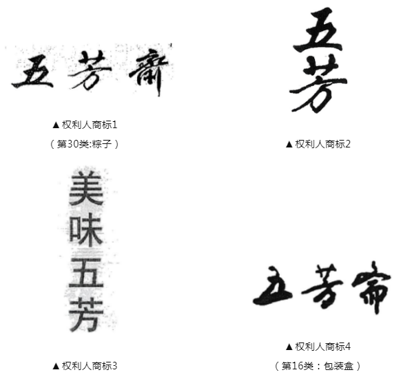 真粽子裝進假禮盒？侵犯五芳齋商標，法院判了！