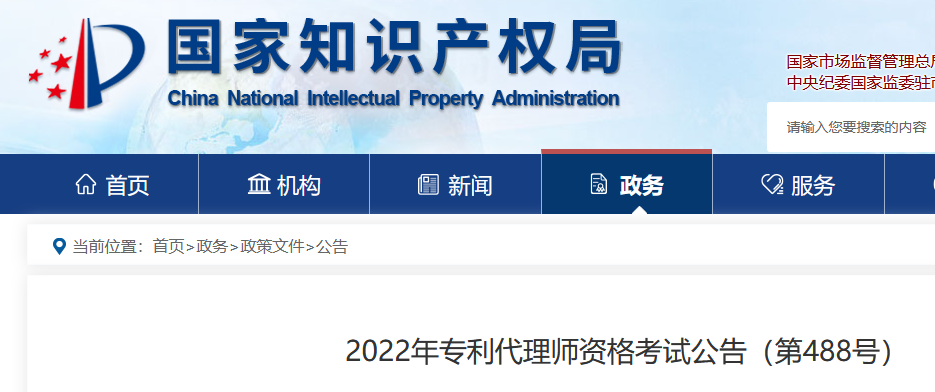 官宣！2022年專利代理師資格考試將于7月4日開始預報名！