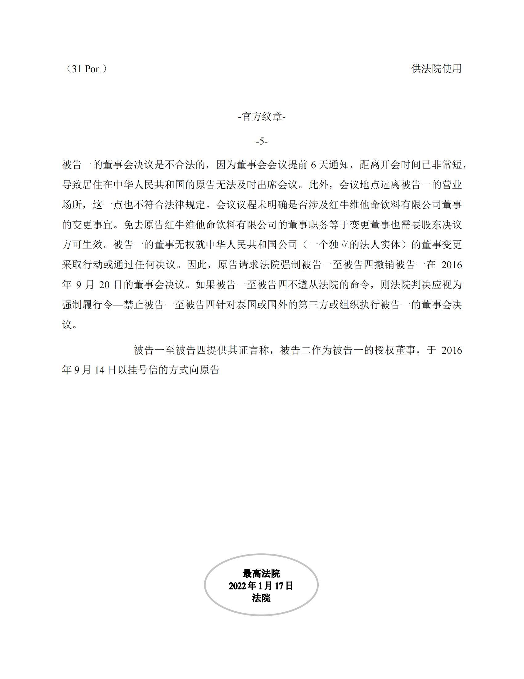 泰國最高法院終審判定罷免嚴彬在紅牛合資公司擔任的董事長及法定代表人職務