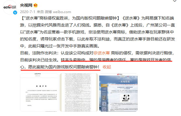 游戲IP解析（三）| 武俠手游備受矚目，《逆水寒》花式被侵權