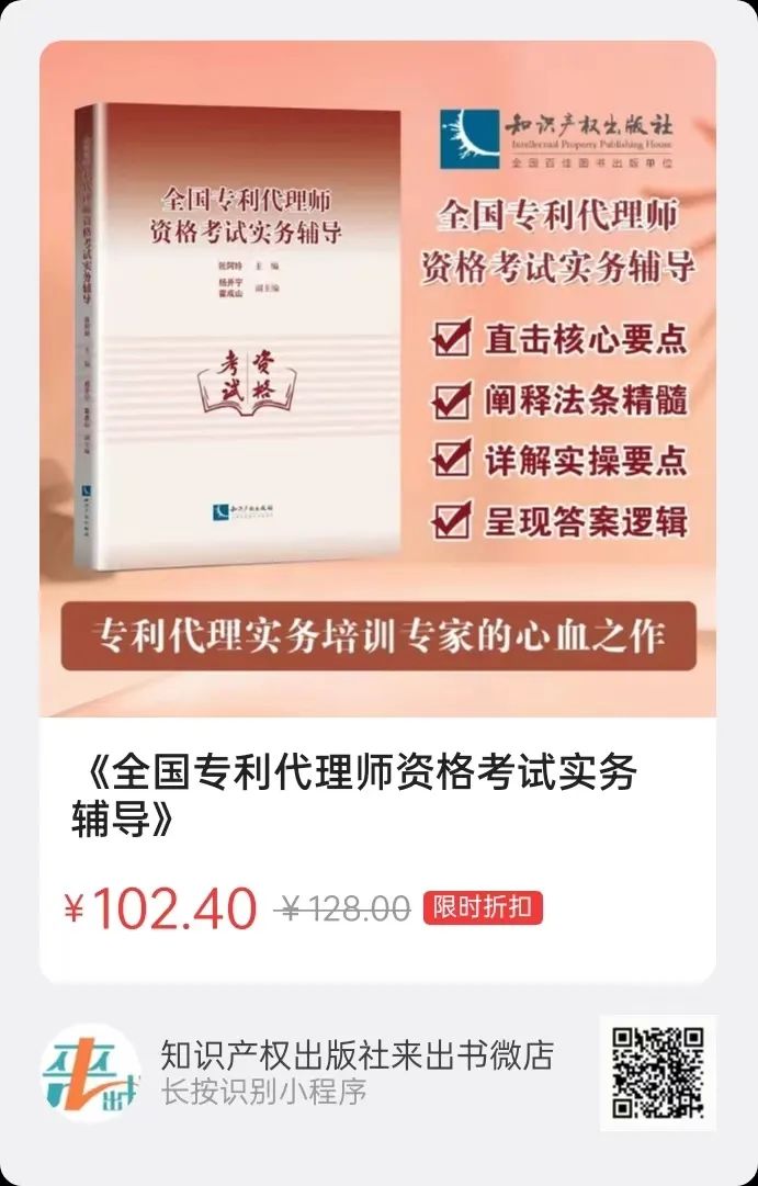 新書推薦 |《全國專利代理師資格考試實務輔導》