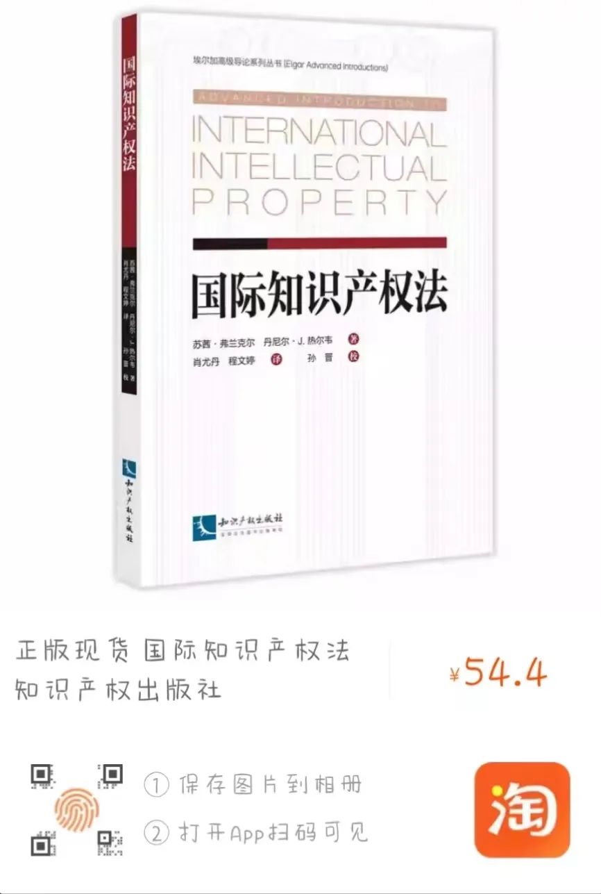 贈書活動（十七） |《國際知識產權法》