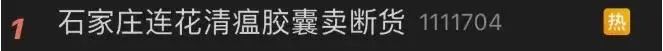 “連花清瘟”賣斷貨！以嶺藥業公開新冠治療專利 | 附專利詳情