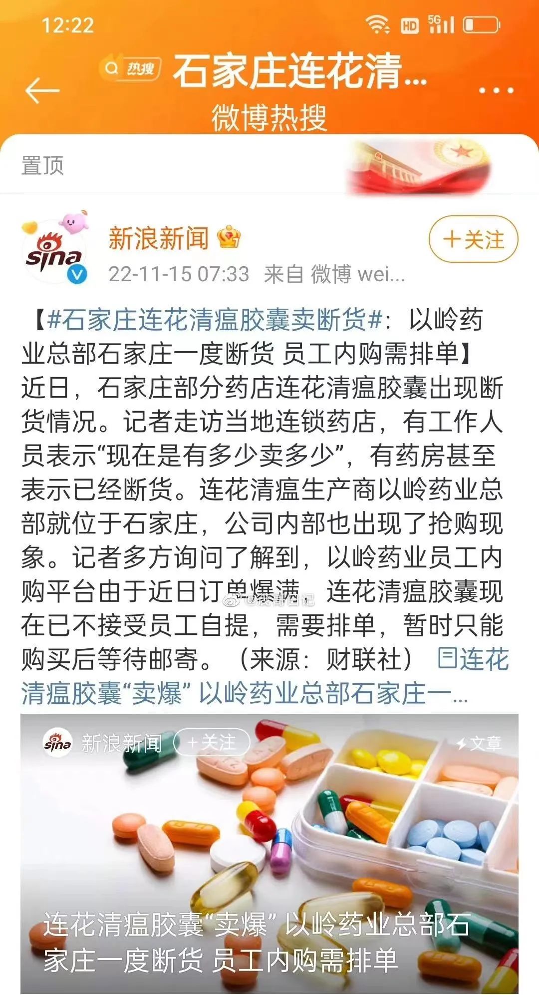 “連花清瘟”賣斷貨！以嶺藥業公開新冠治療專利 | 附專利詳情