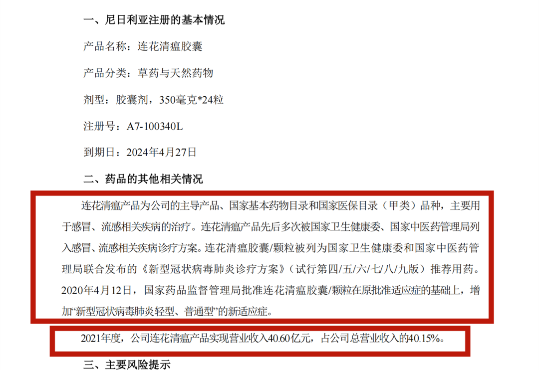 “連花清瘟”賣斷貨！以嶺藥業公開新冠治療專利 | 附專利詳情