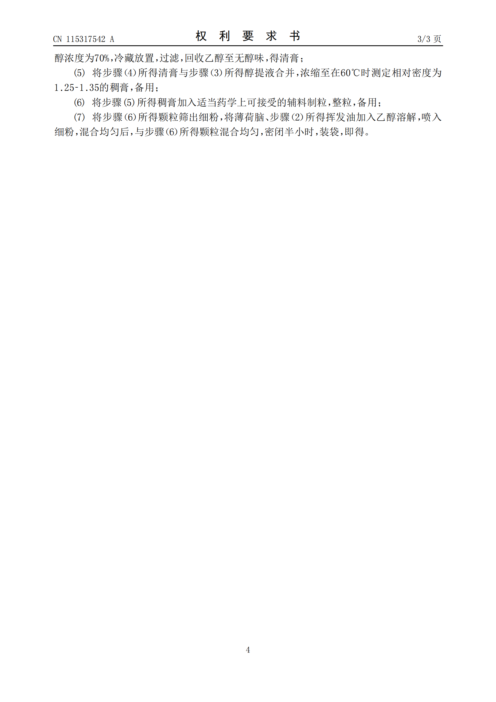 “連花清瘟”賣斷貨！以嶺藥業公開新冠治療專利 | 附專利詳情