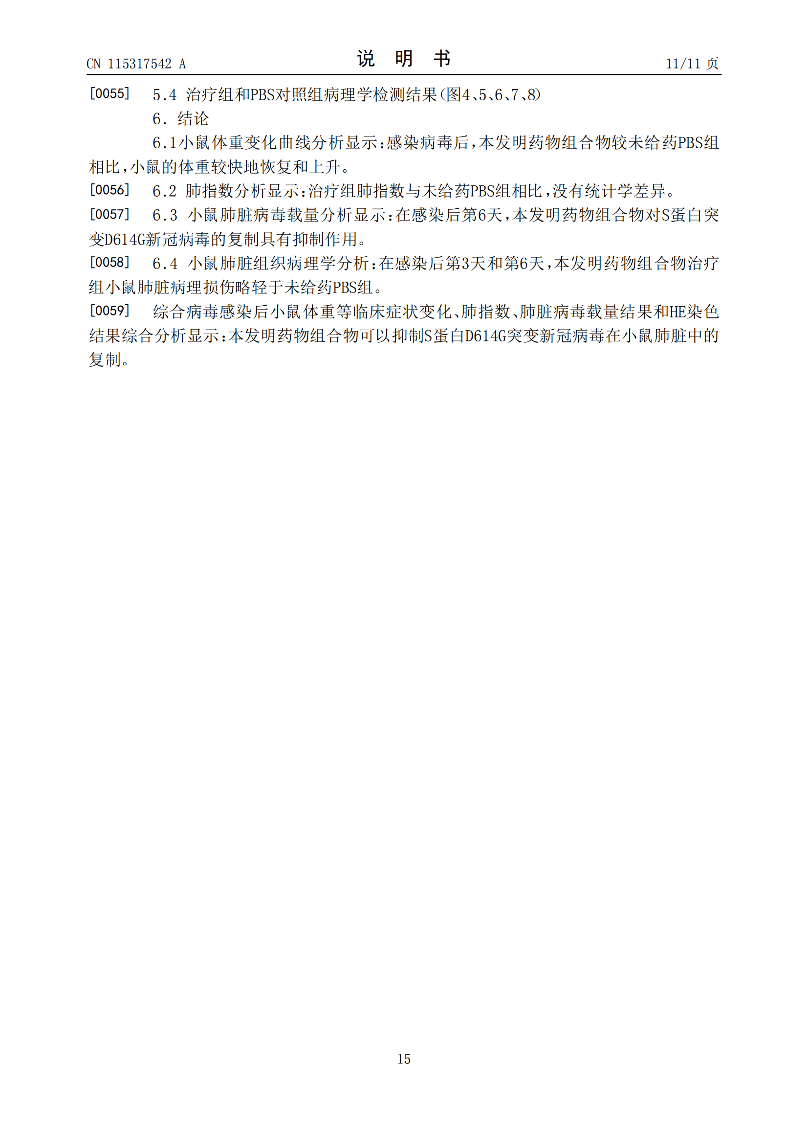 “連花清瘟”賣斷貨！以嶺藥業公開新冠治療專利 | 附專利詳情
