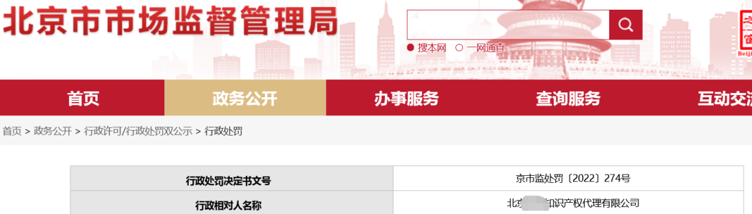 共計2萬元！因申請“普京頭像”剪影商標，申請人、代理機構、代理人全被罰
