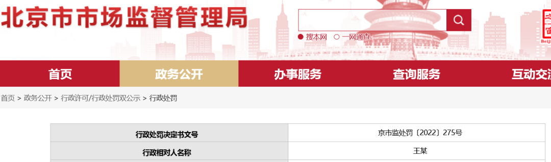 共計2萬元！因申請“普京頭像”剪影商標，申請人、代理機構、代理人全被罰