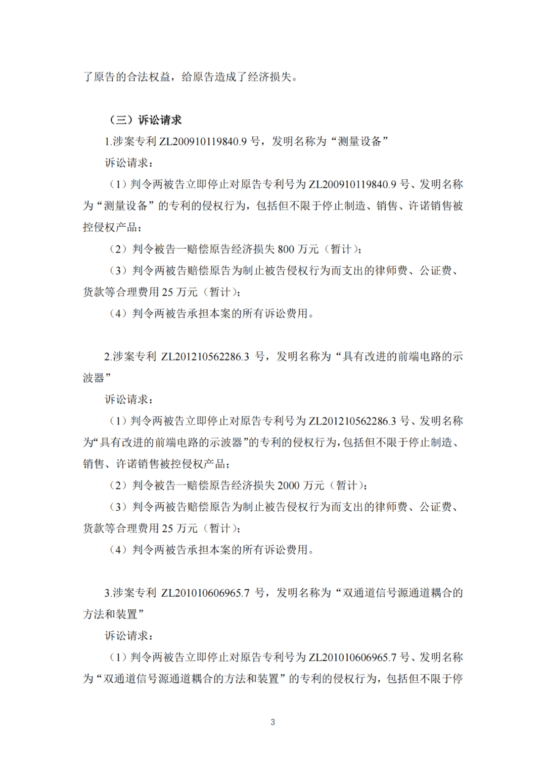 “卷”出新高度！電子測量巨頭普源精電索賠4875萬元