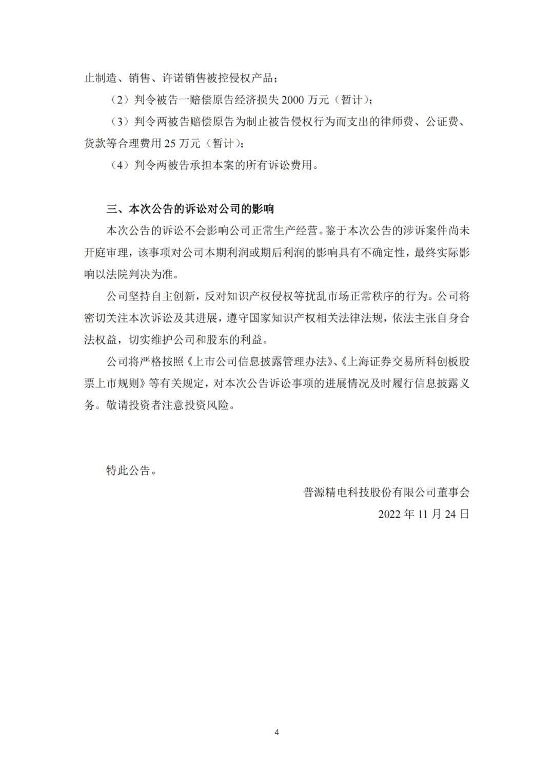 “卷”出新高度！電子測量巨頭普源精電索賠4875萬元