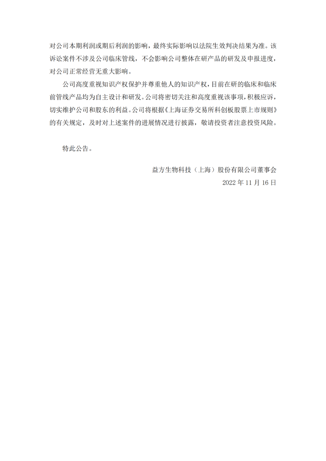 被索賠9900萬！益方生物陷入專利糾紛？