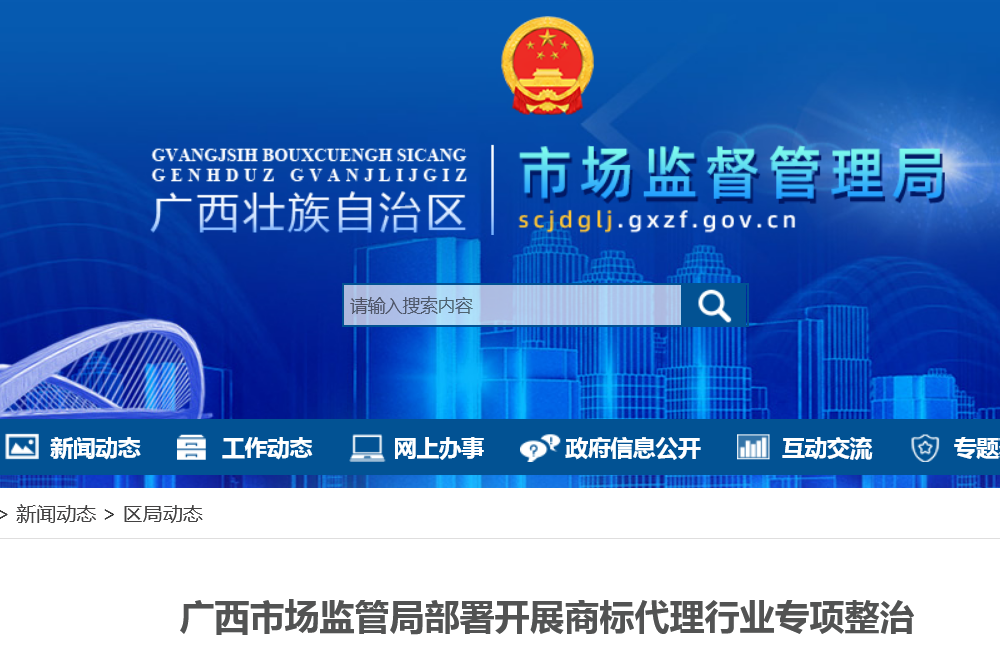 商標代理行業專項整治：收集摸排偽造虛假宣稱有內部關系、代理惡意搶注和囤積商標等違法線索！