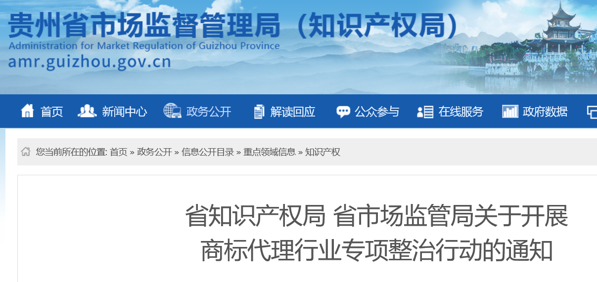 商標代理行業專項整治：收集摸排偽造虛假宣稱有內部關系、代理惡意搶注和囤積商標等違法線索！