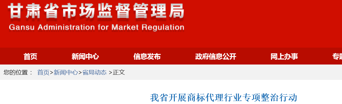 商標代理行業專項整治：收集摸排偽造虛假宣稱有內部關系、代理惡意搶注和囤積商標等違法線索！