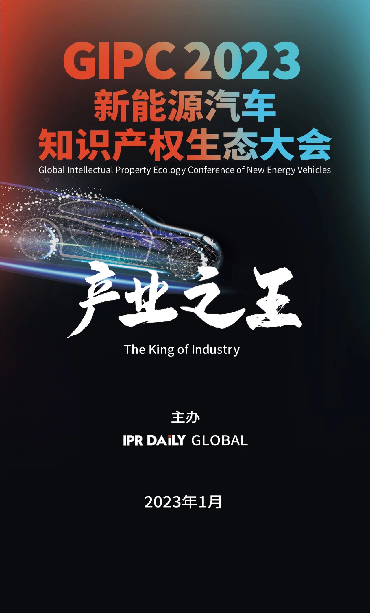 從無到有，從開放許可到訴訟井噴，看新能源汽車產業的十年知識產權發展！