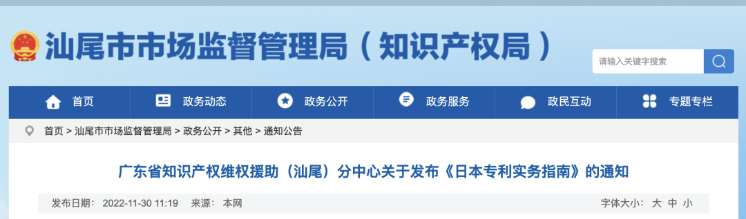 全新版本！收好這份《日本專利保護維權指南》