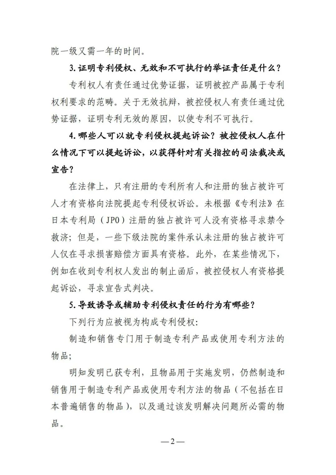 全新版本！收好這份《日本專利保護維權指南》