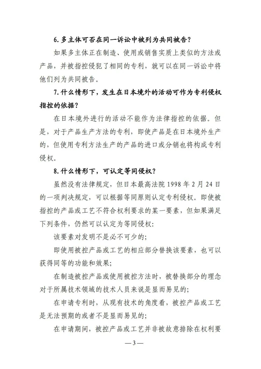 全新版本！收好這份《日本專利保護維權指南》