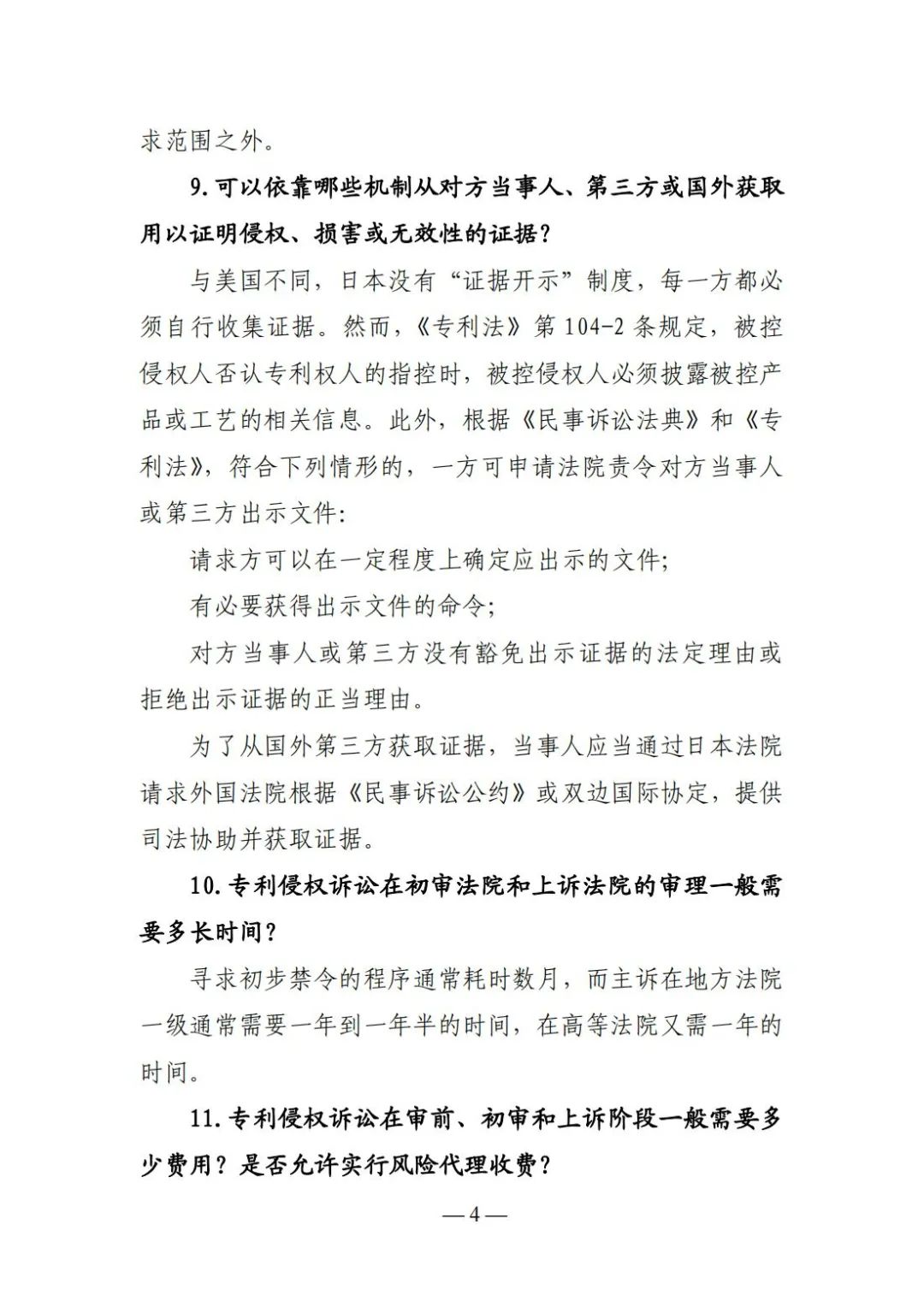 全新版本！收好這份《日本專利保護維權指南》