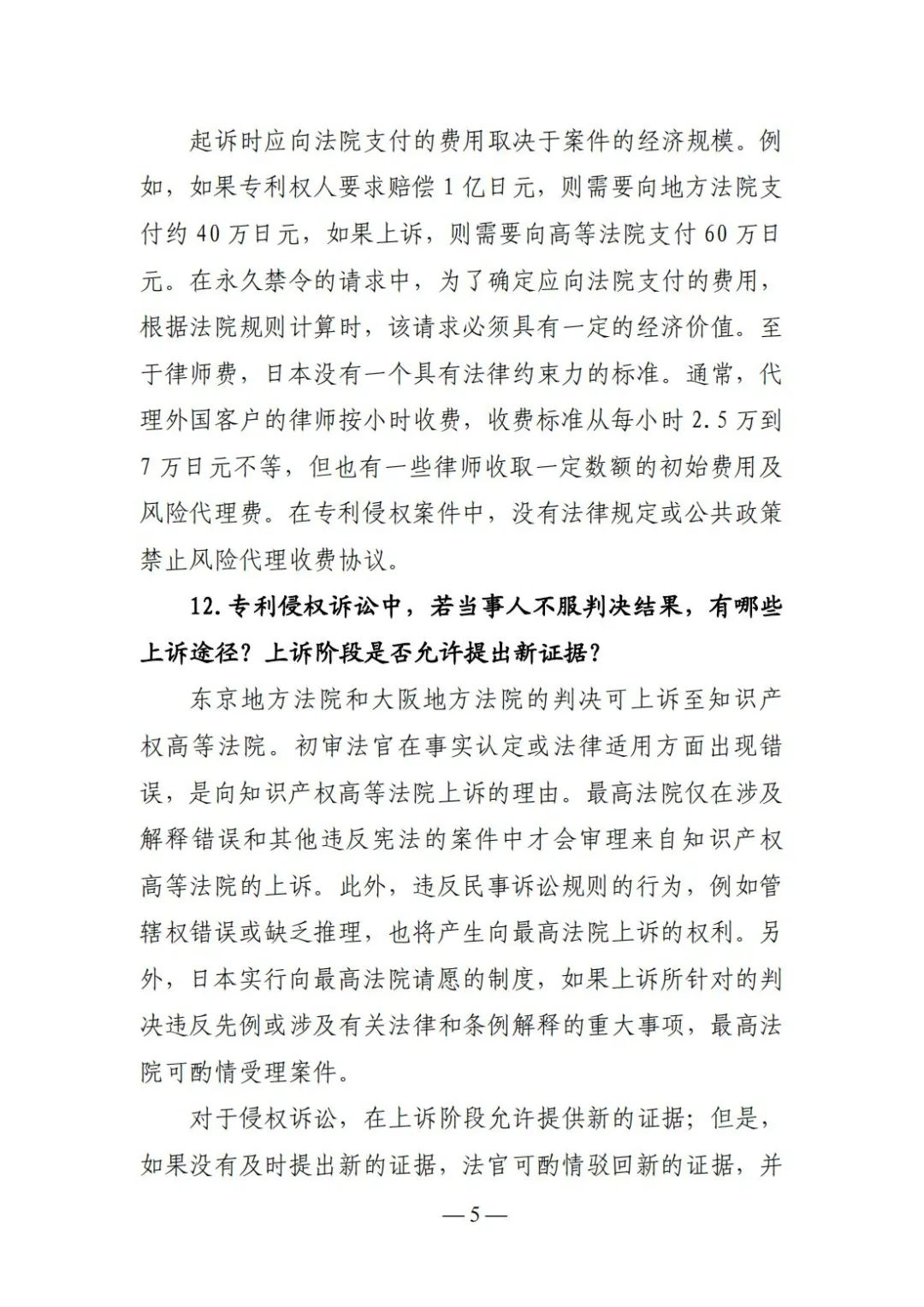 全新版本！收好這份《日本專利保護維權指南》