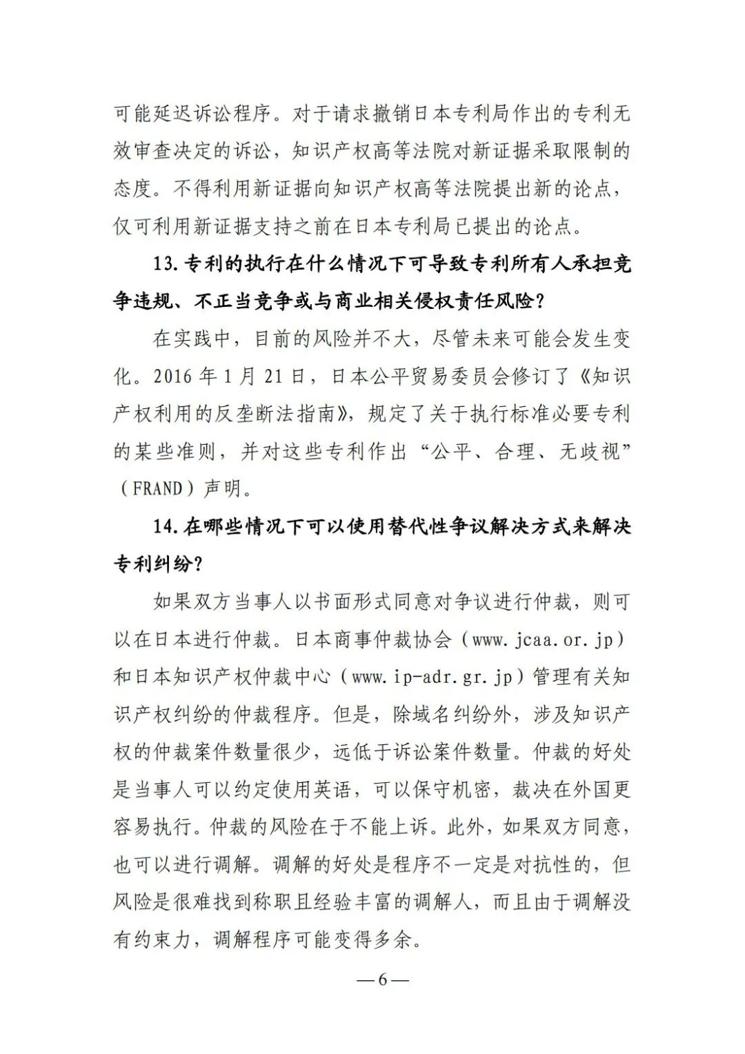 全新版本！收好這份《日本專利保護維權指南》