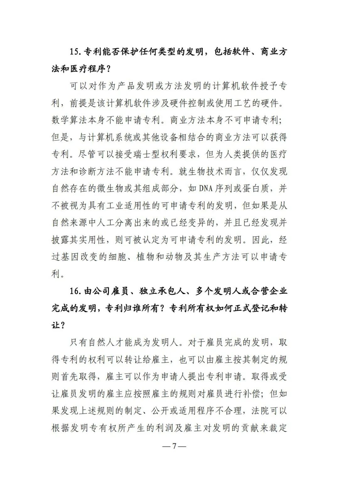全新版本！收好這份《日本專利保護維權指南》