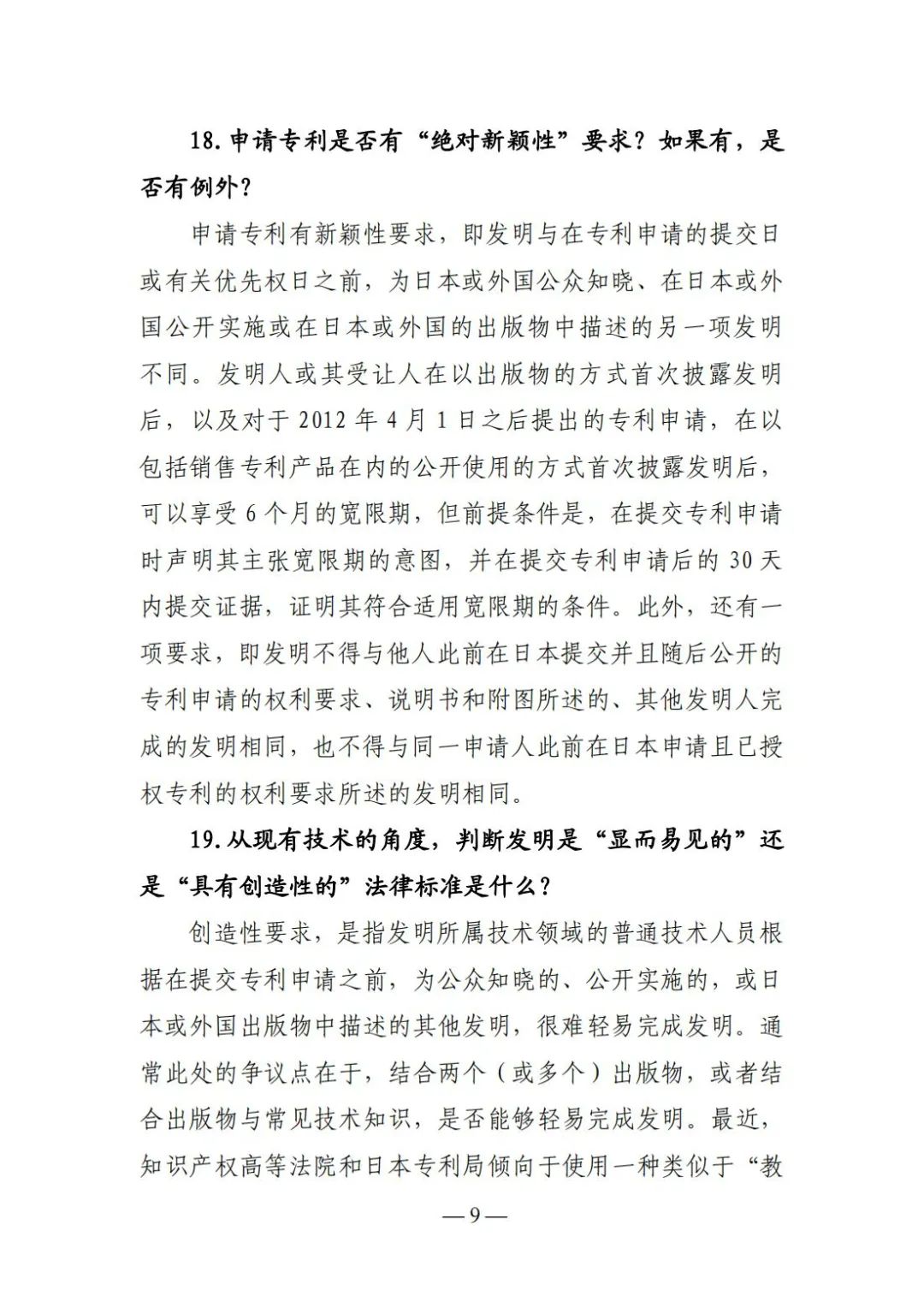 全新版本！收好這份《日本專利保護維權指南》