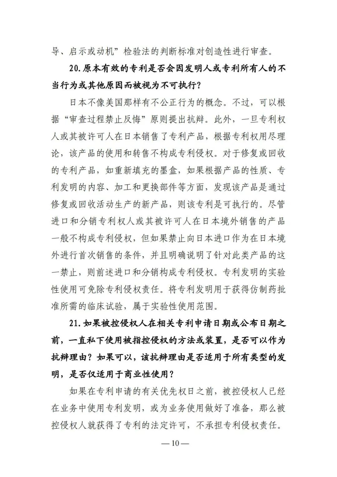 全新版本！收好這份《日本專利保護維權指南》
